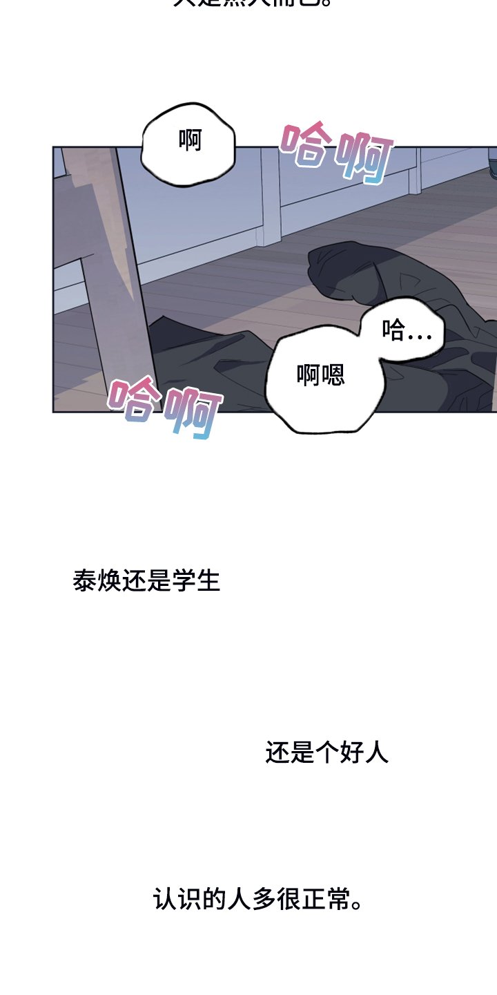 第89章：【第二季】不要乱想了