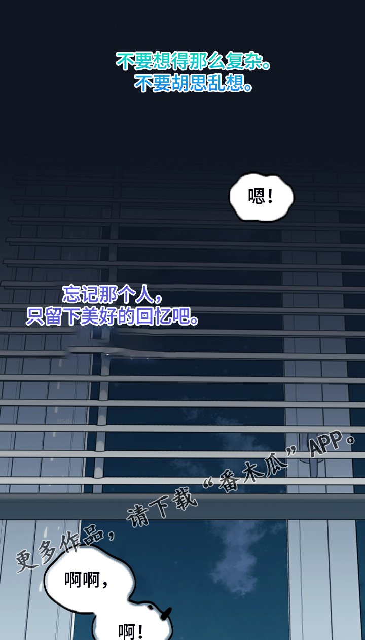 第89章：【第二季】不要乱想了
