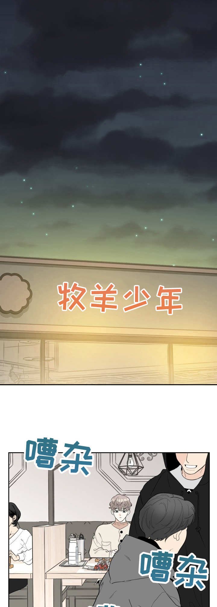第9章：聚餐