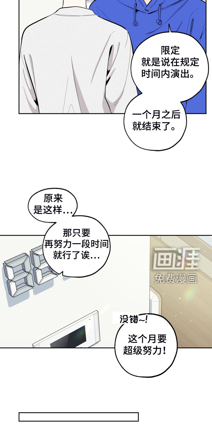 第90章：【第二季】辛苦的公演