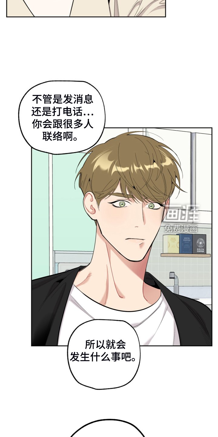 第98章：【第二季】你偷看我手机