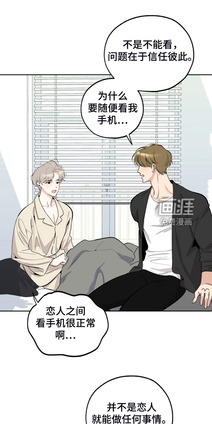 第98章：【第二季】你偷看我手机