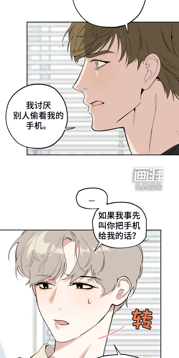 第98章：【第二季】你偷看我手机