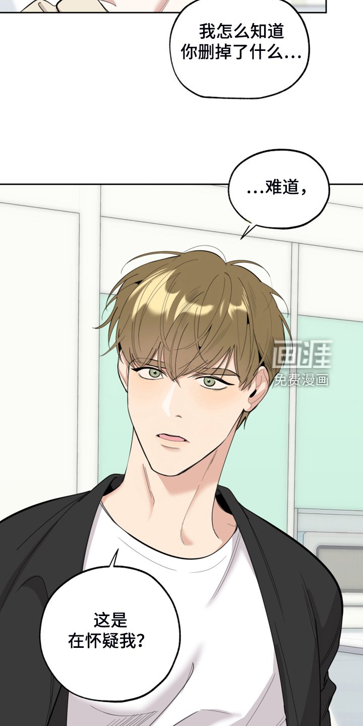 第98章：【第二季】你偷看我手机