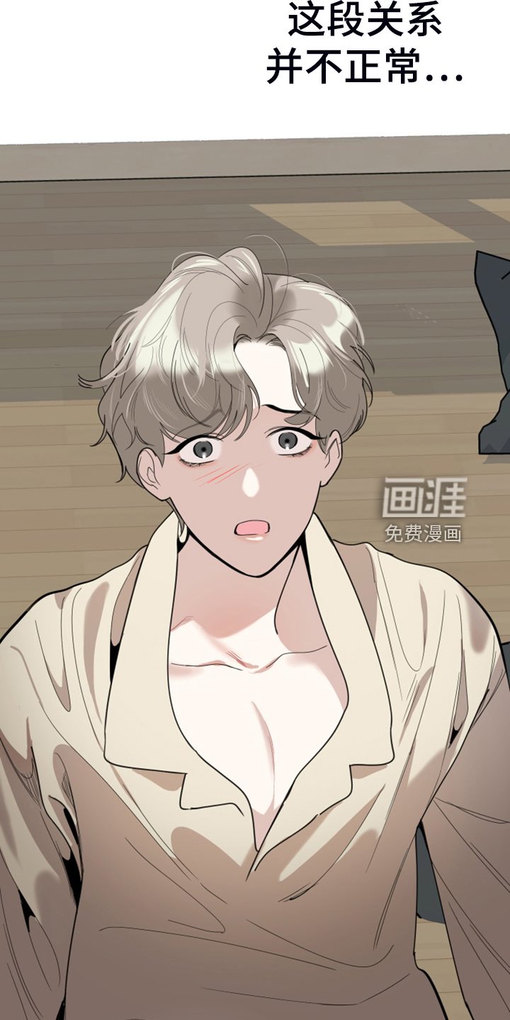 第99章：【第二季】不正常的关系