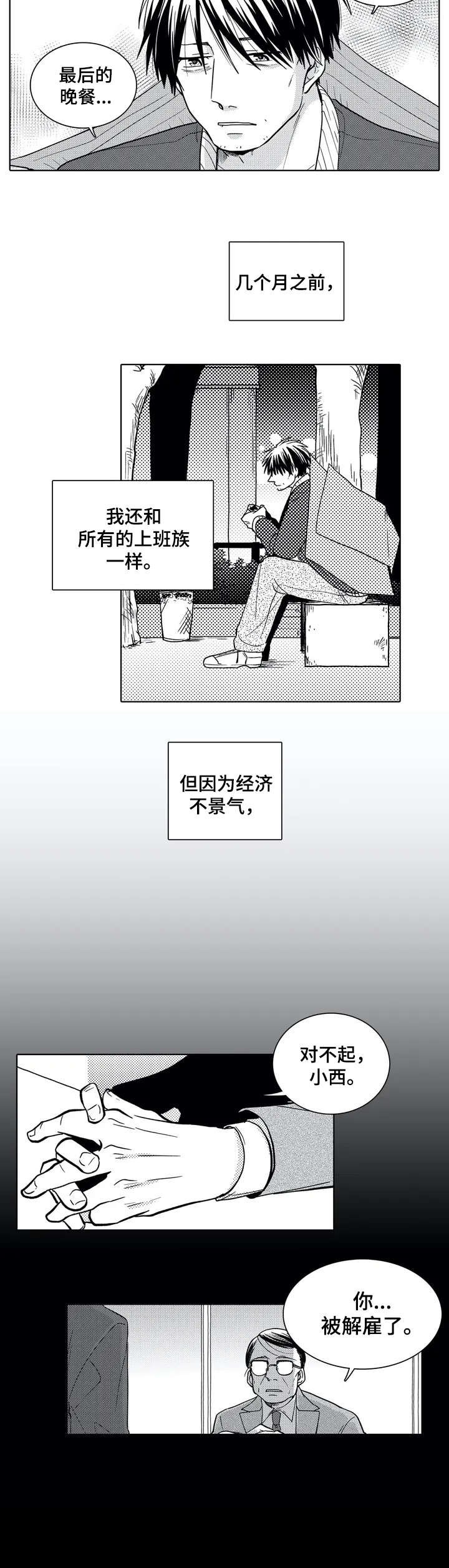 第1章：倒霉鬼