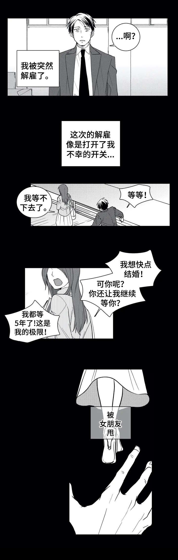 第1章：倒霉鬼