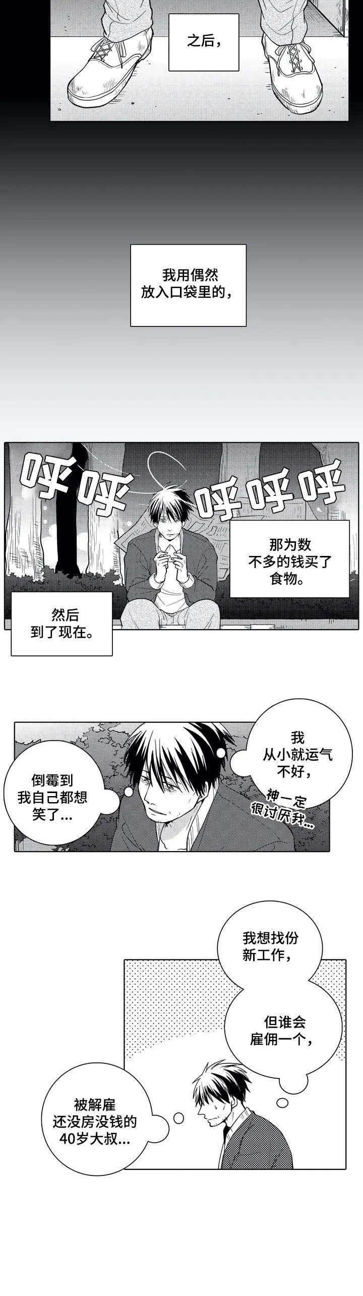 第1章：倒霉鬼