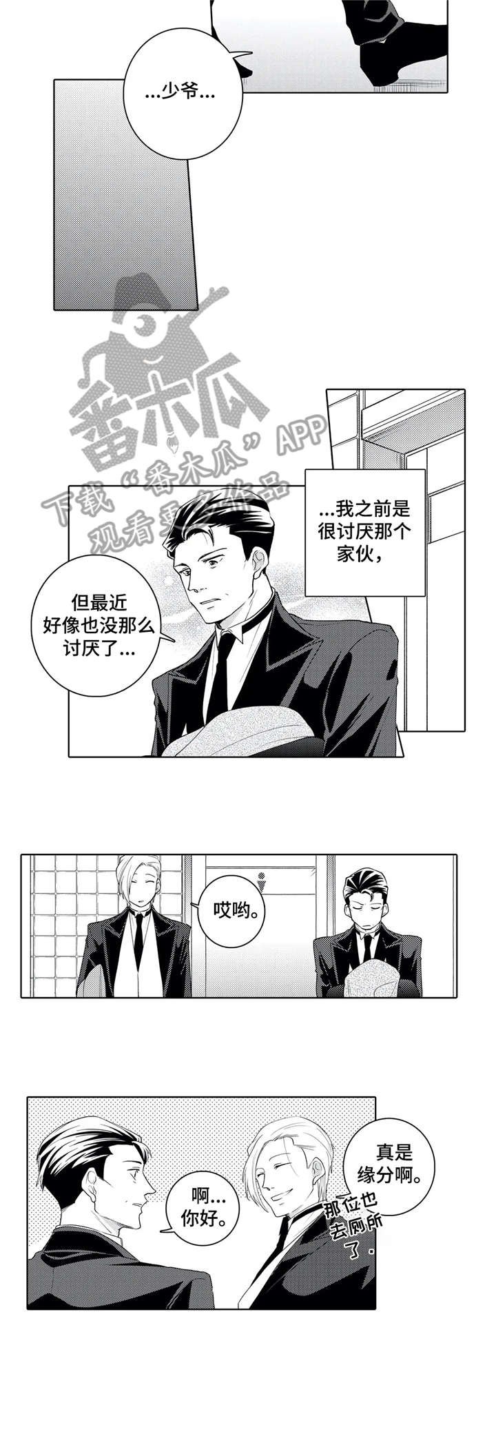 第15章：失礼