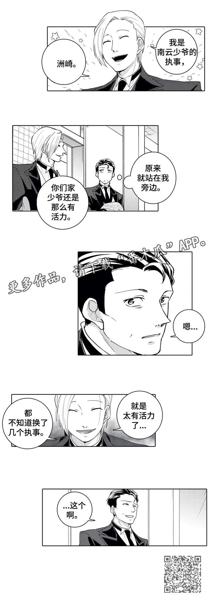 第15章：失礼
