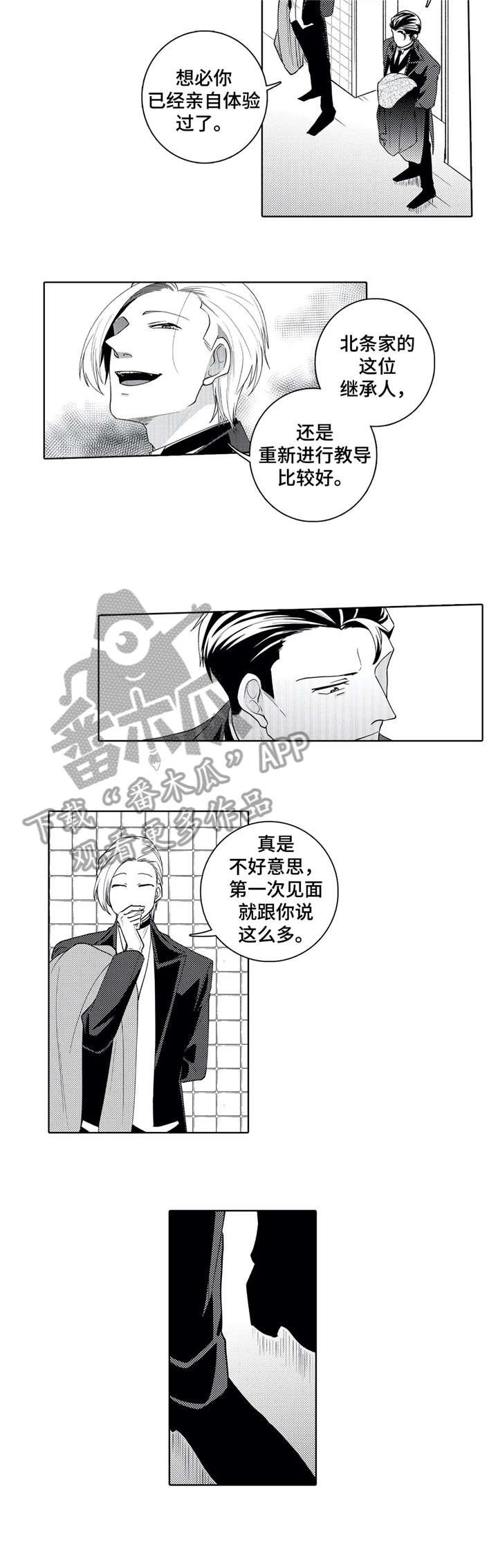 第15章：失礼