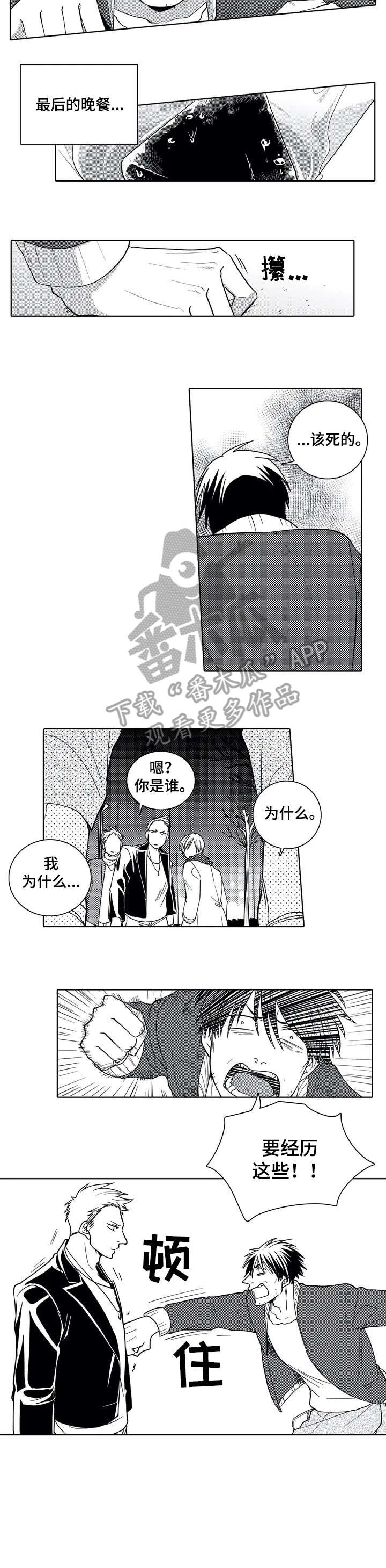 第2章：晚餐之死