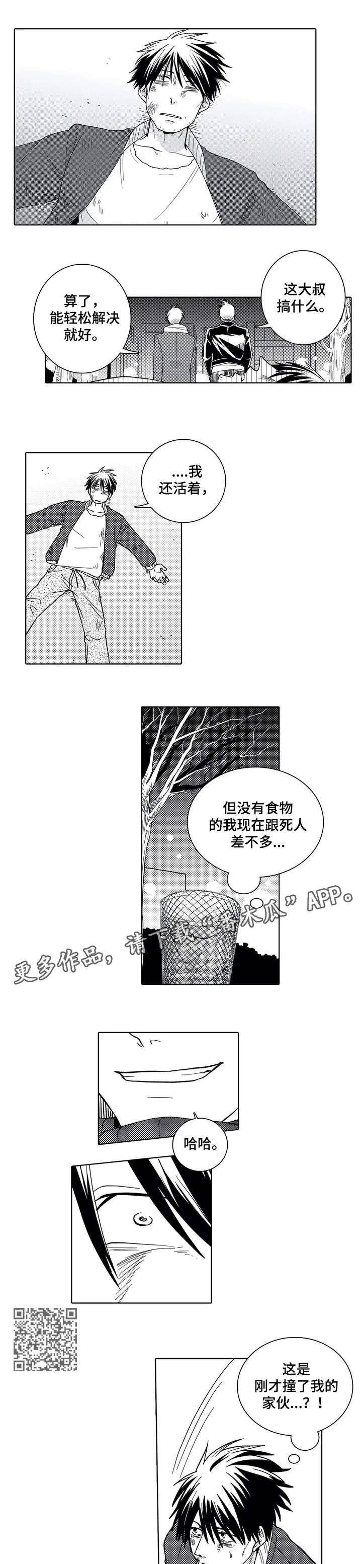 第2章：晚餐之死