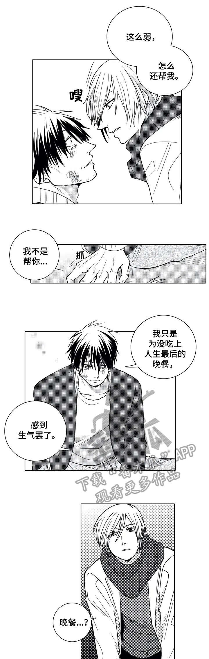 第2章：晚餐之死