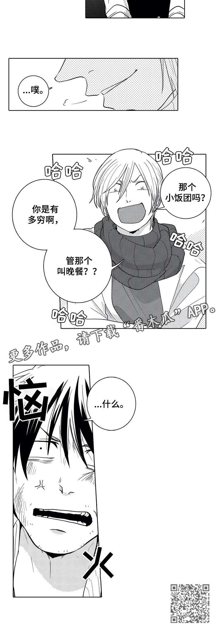 第2章：晚餐之死