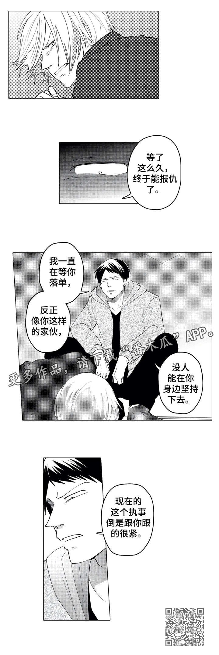 第21章：报复