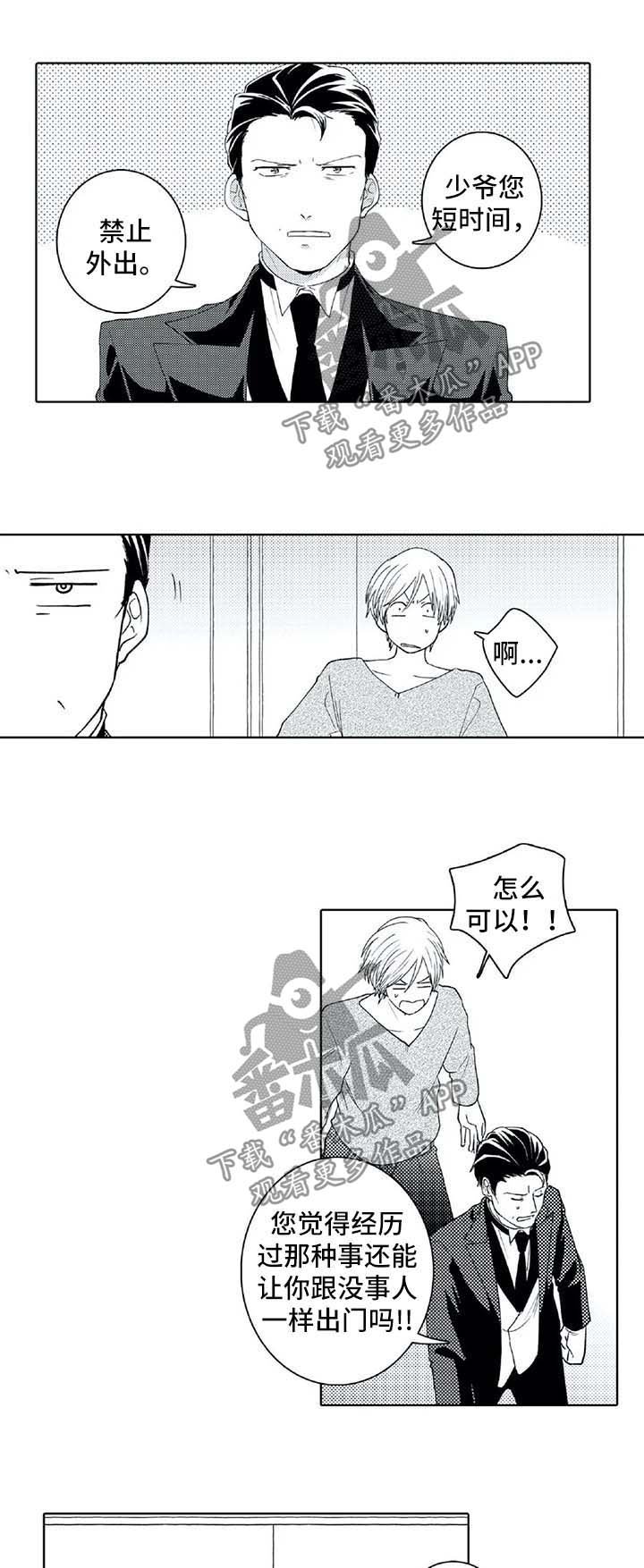 第25章：禁止外出