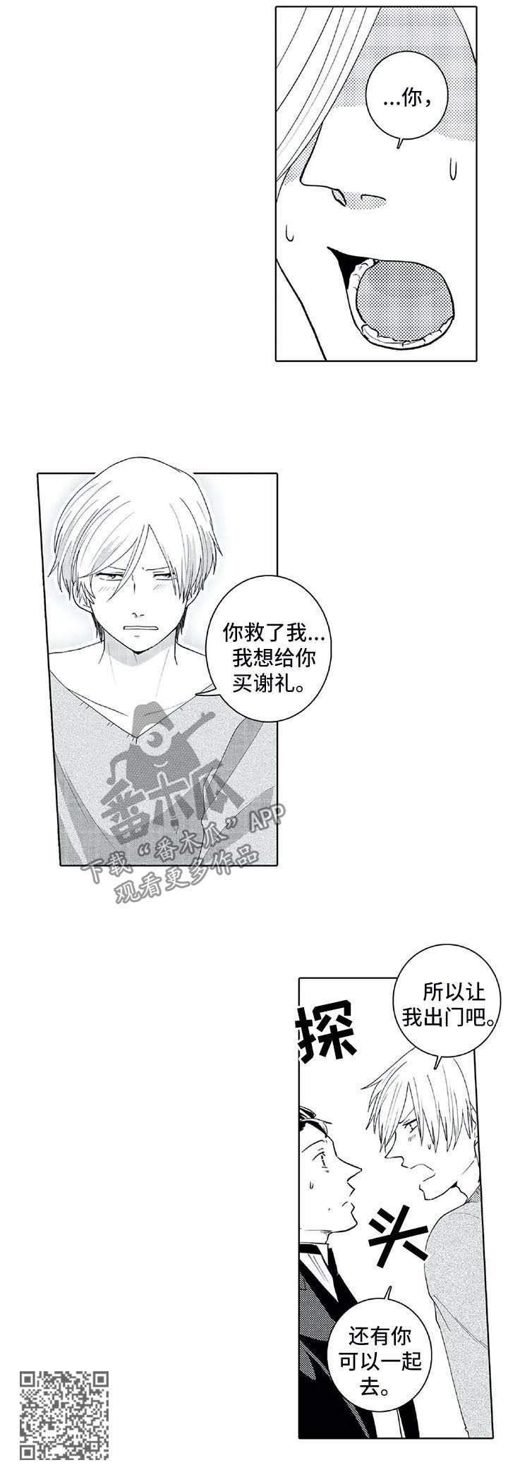 第25章：禁止外出