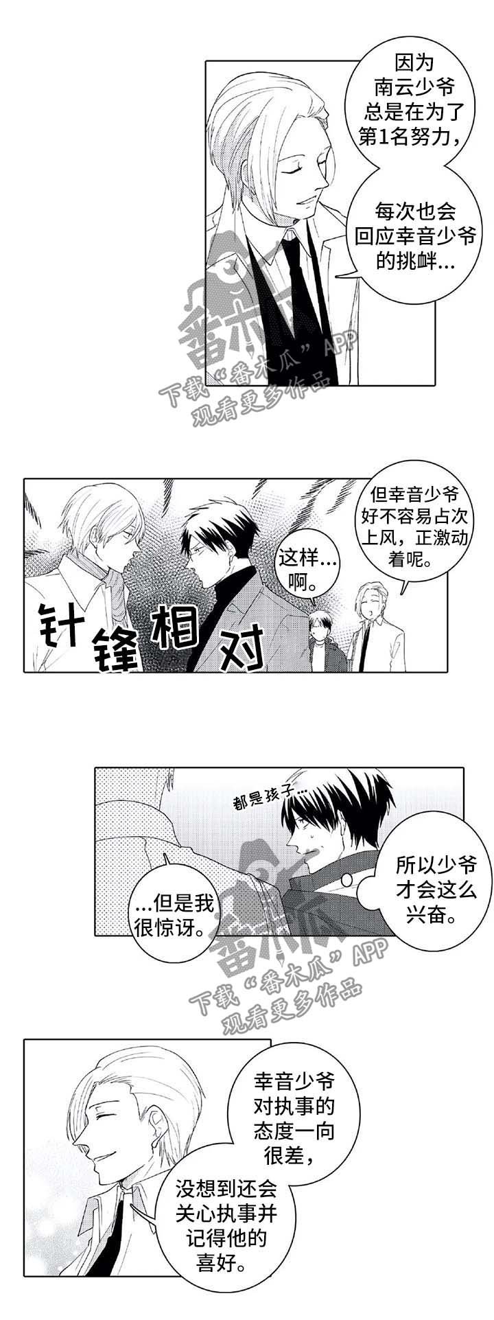 第27章：下次一定会赢