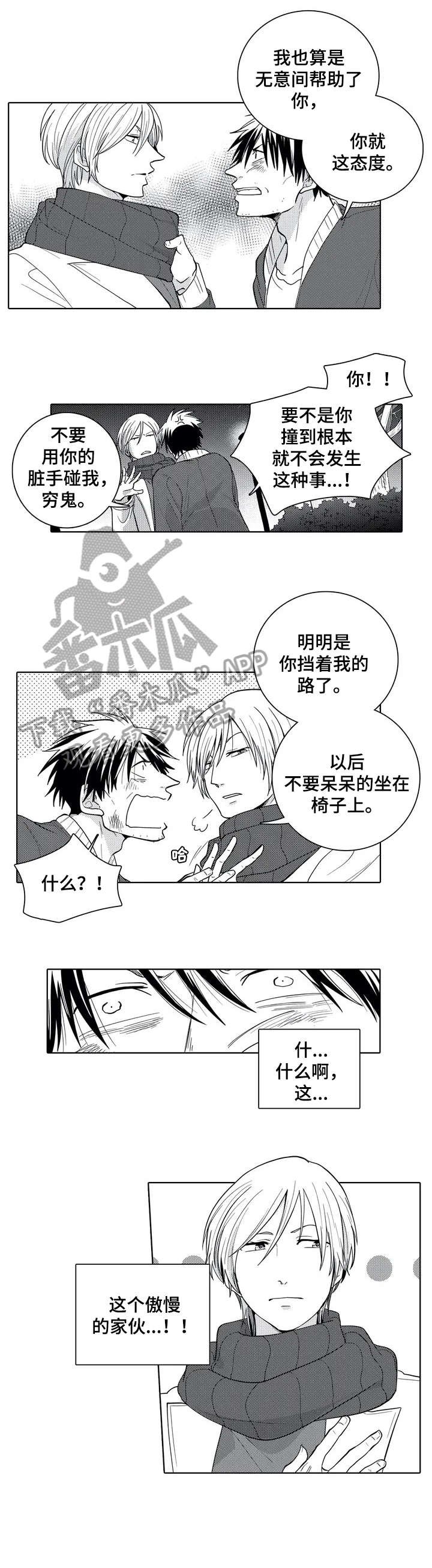 第3章：少爷