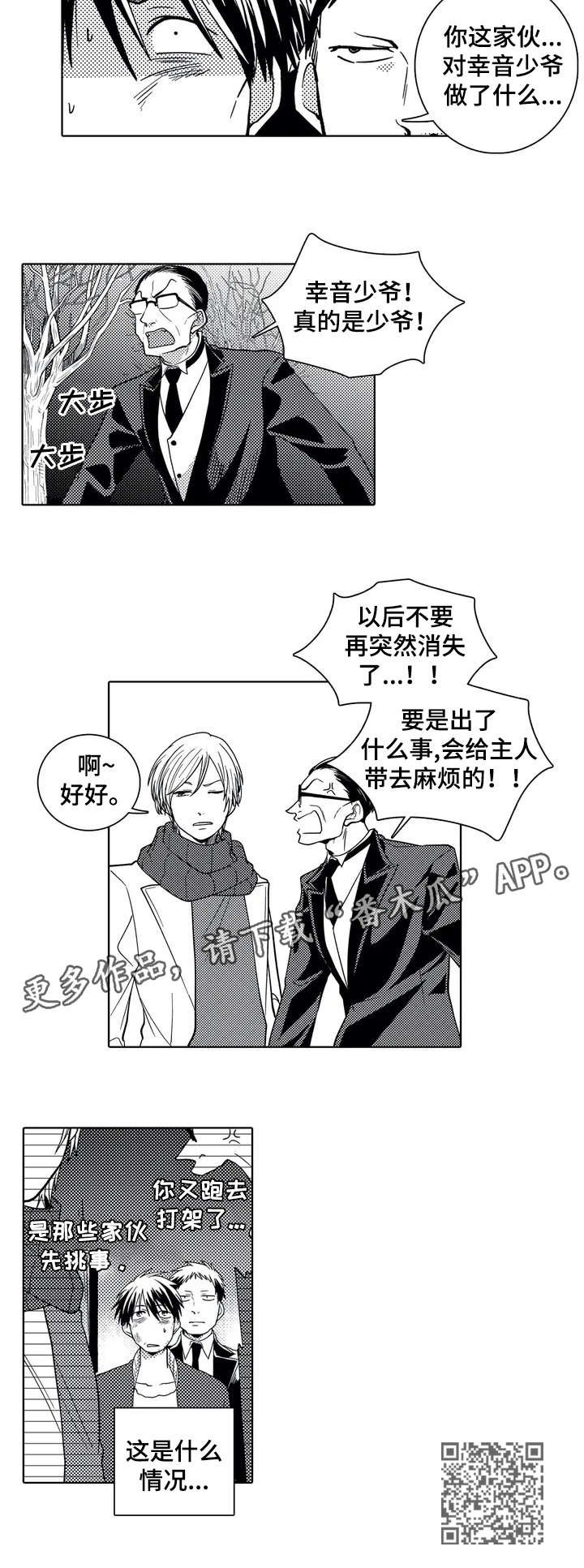 第3章：少爷