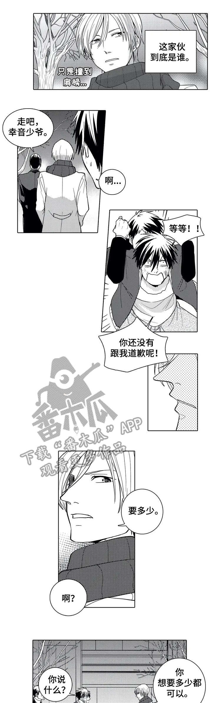第3章：少爷