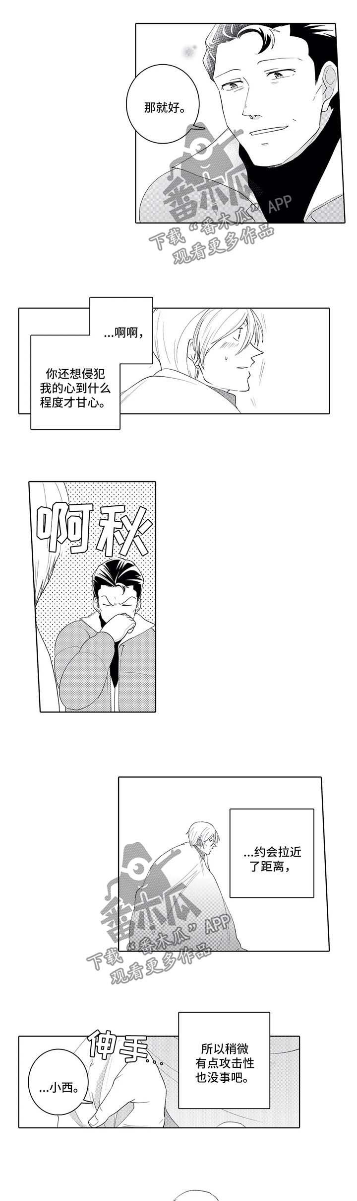 第30章：好别扭
