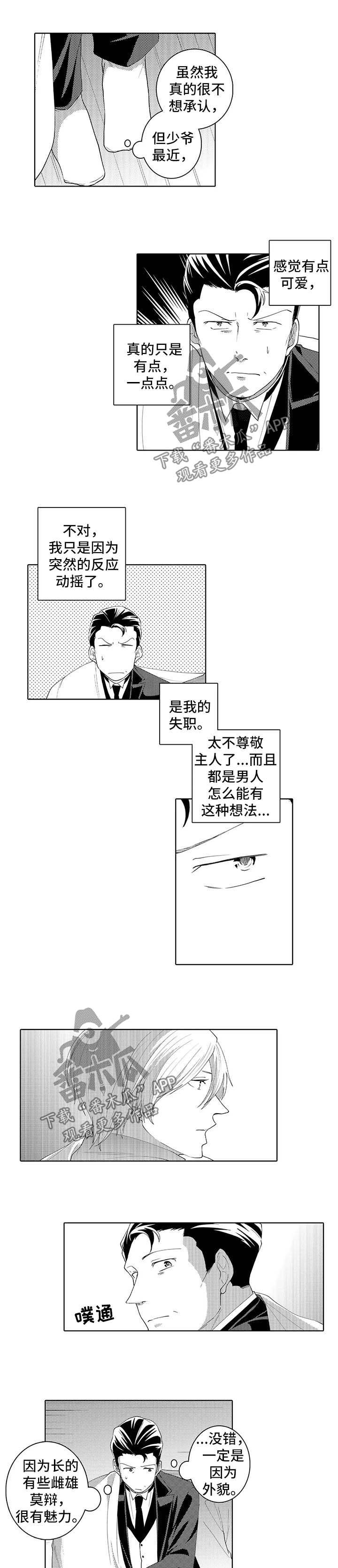 第31章：脸红