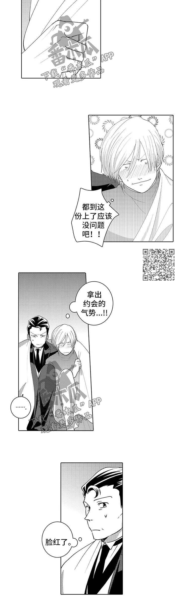 第31章：脸红