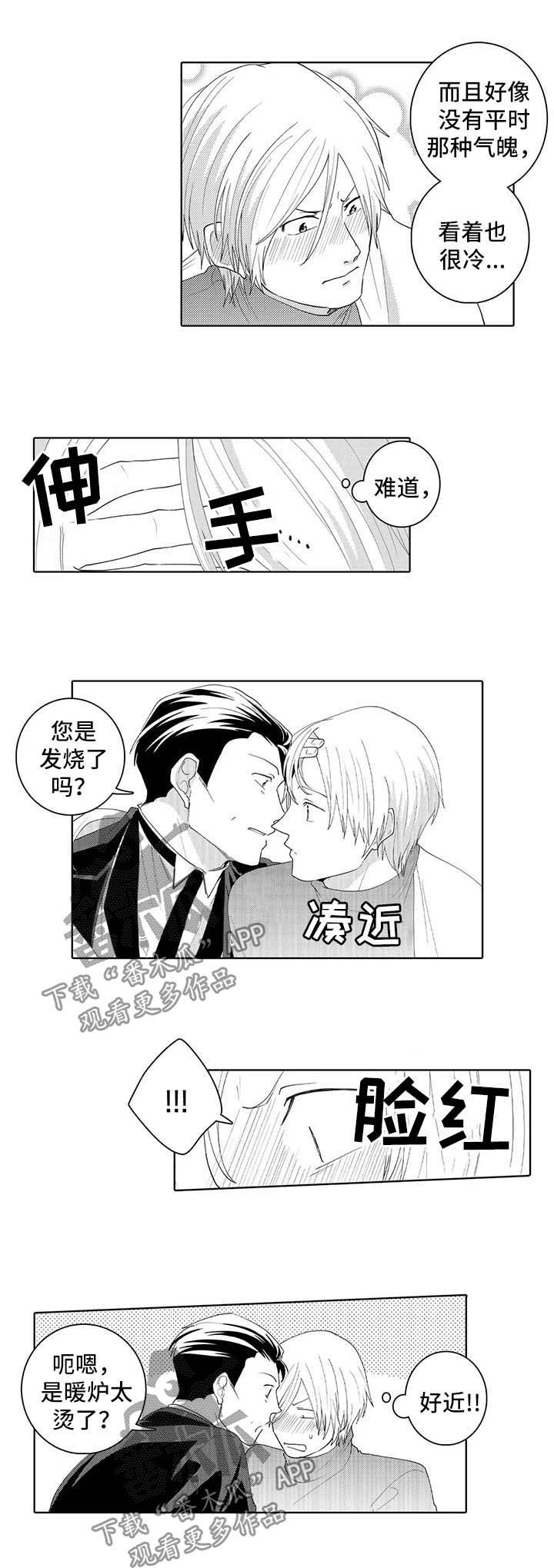 第31章：脸红