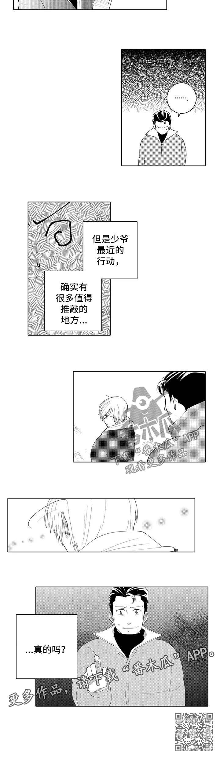 第32章：怀疑
