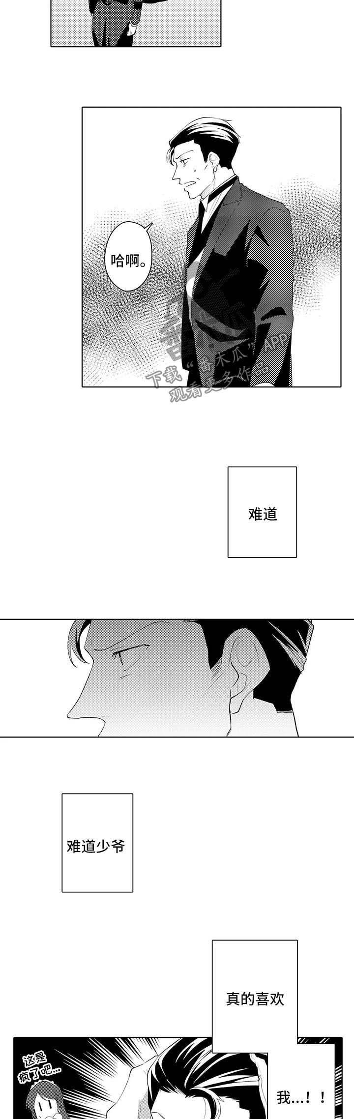 第33章：心绪不宁