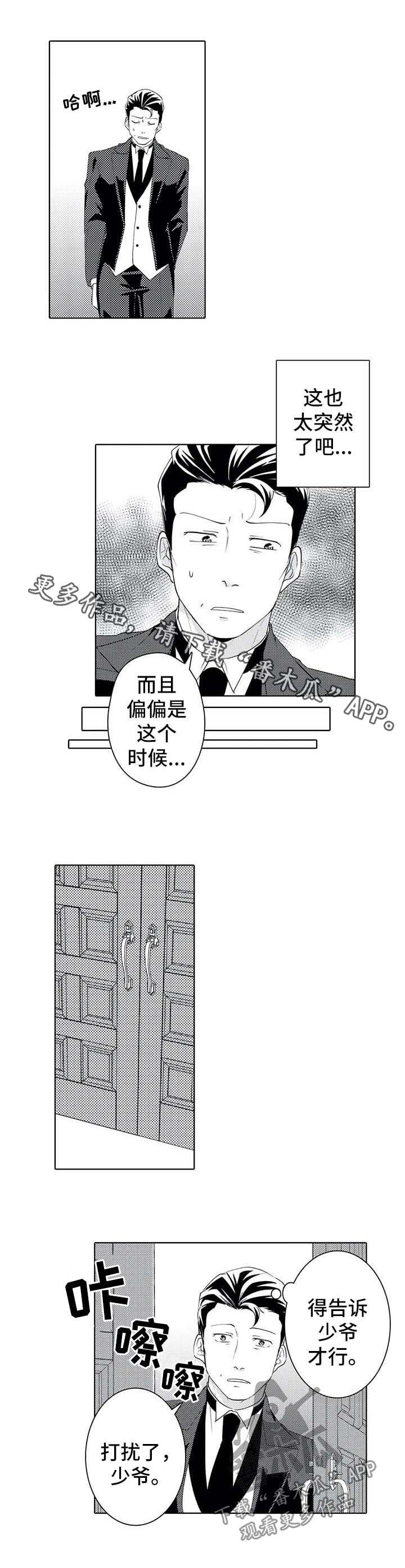 第35章：老爷回来