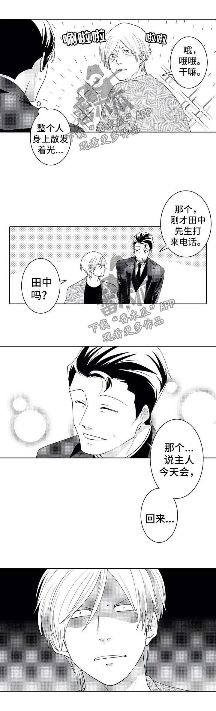 第35章：老爷回来