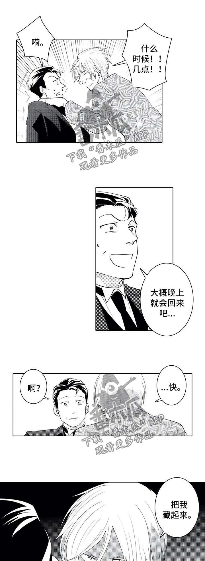 第35章：老爷回来