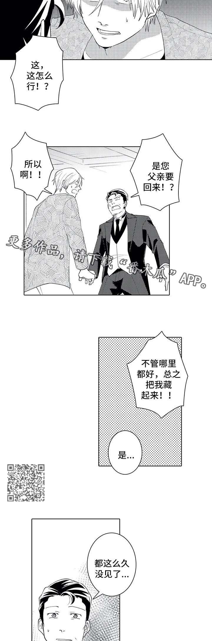 第35章：老爷回来
