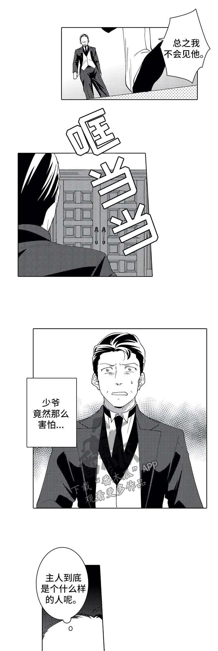 第35章：老爷回来