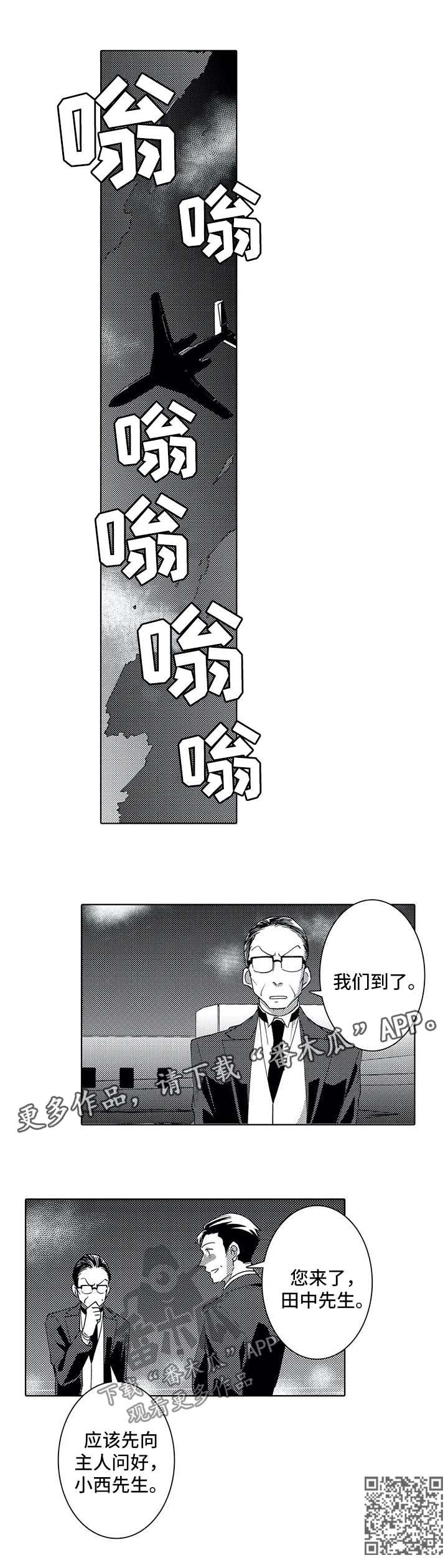 第35章：老爷回来