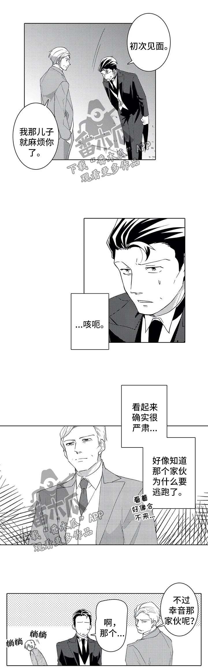第36章：第一任执事
