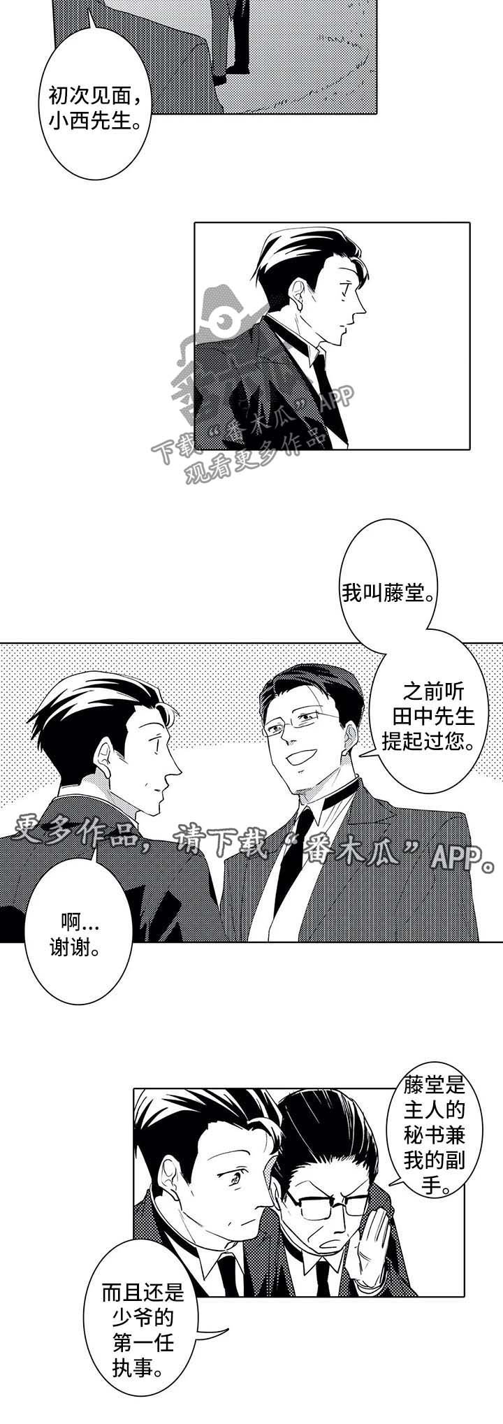 第36章：第一任执事