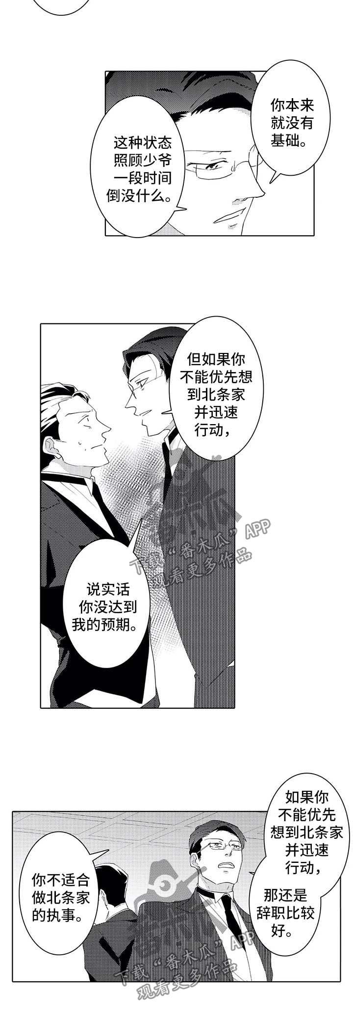 第37章：来迟一步