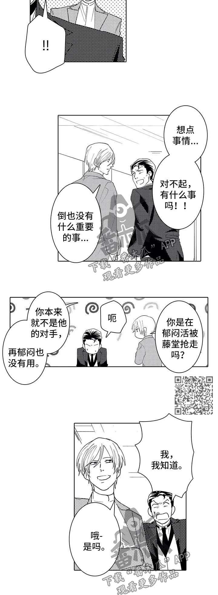 第38章：吃醋