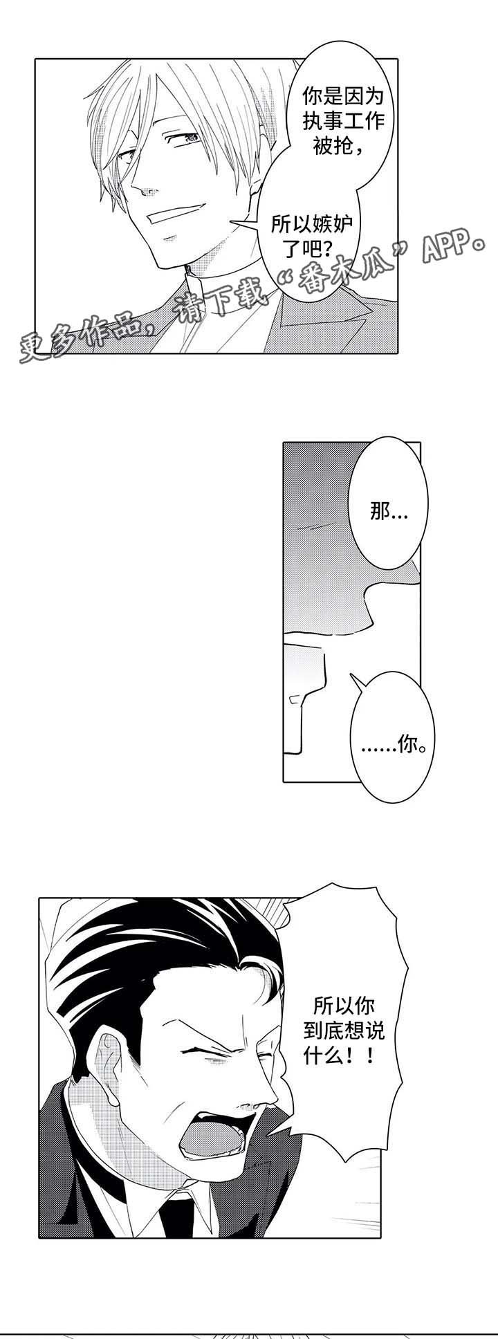 第38章：吃醋