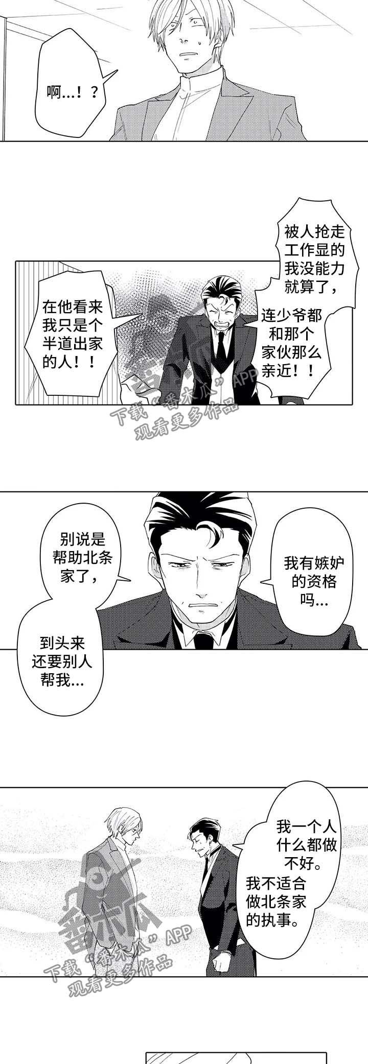 第38章：吃醋