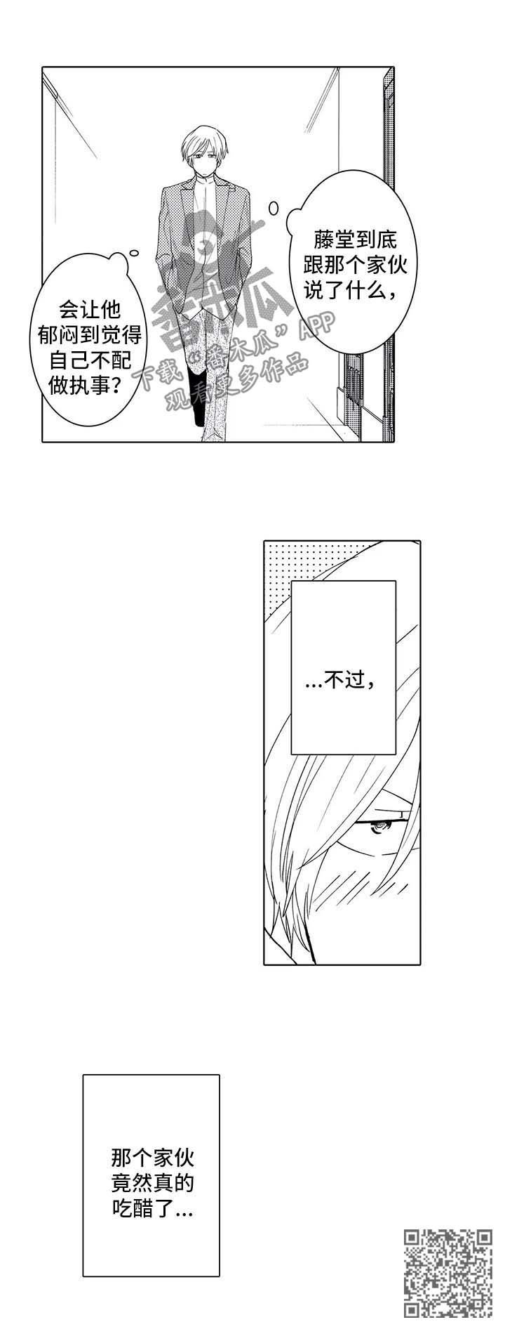 第38章：吃醋