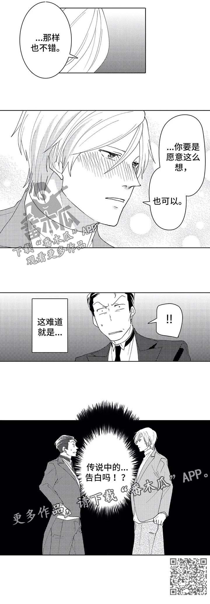 第40章：传说中的告白