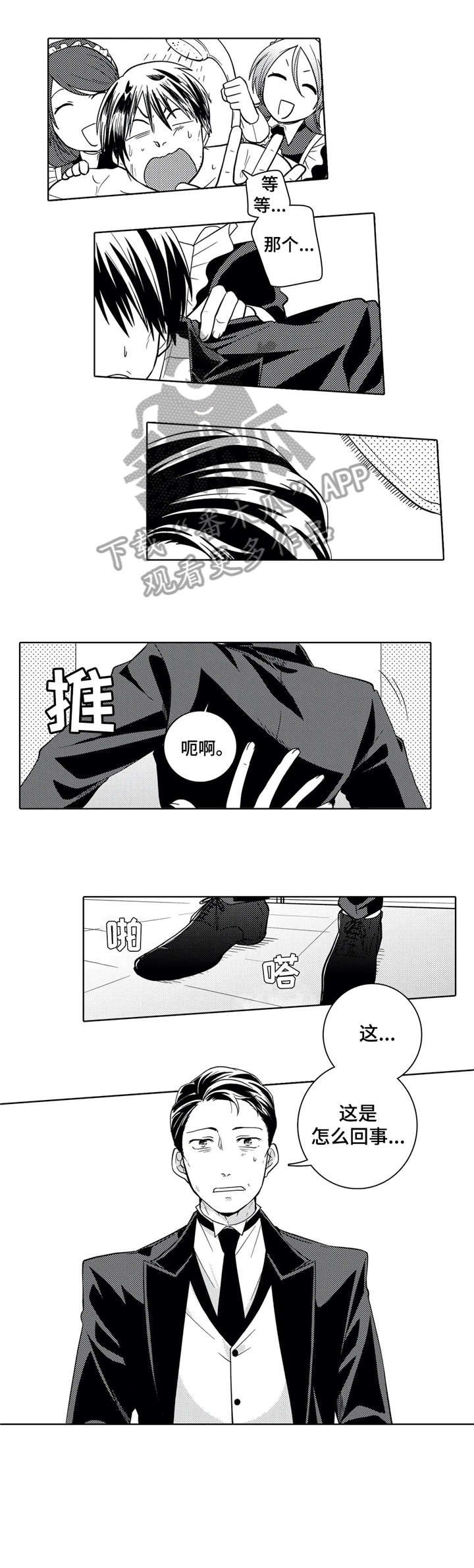 第5章：执事