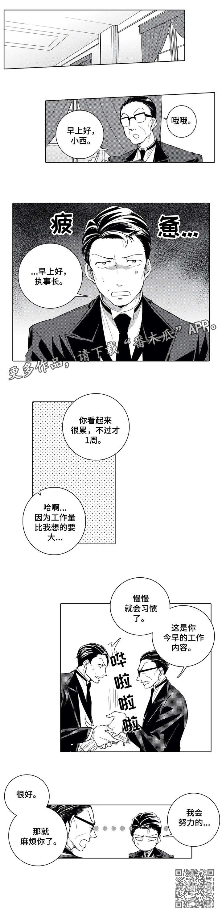 第5章：执事
