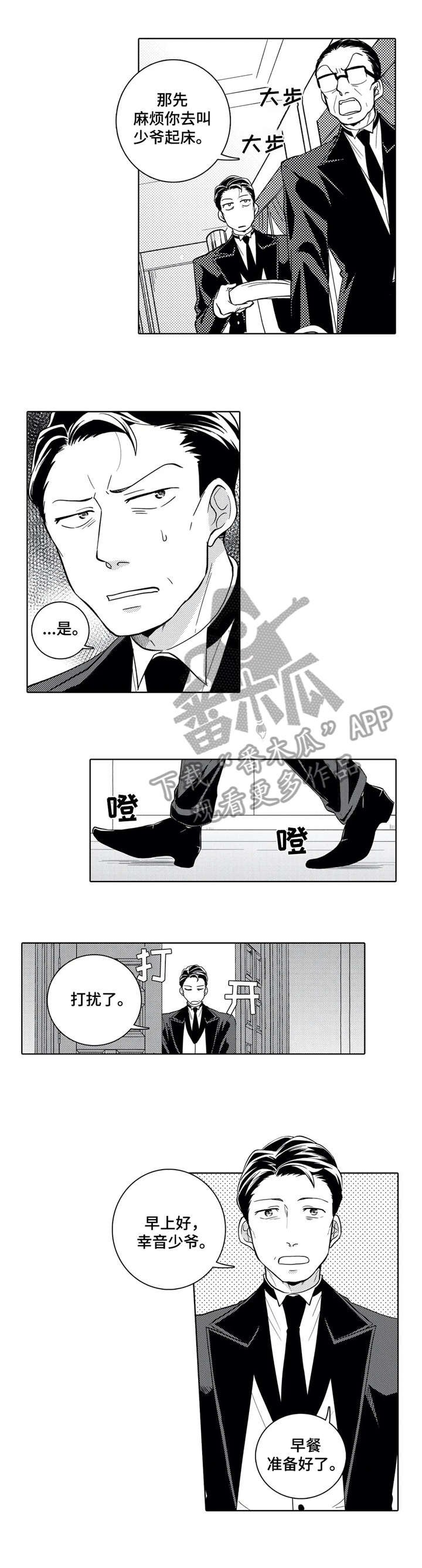 第5章：执事