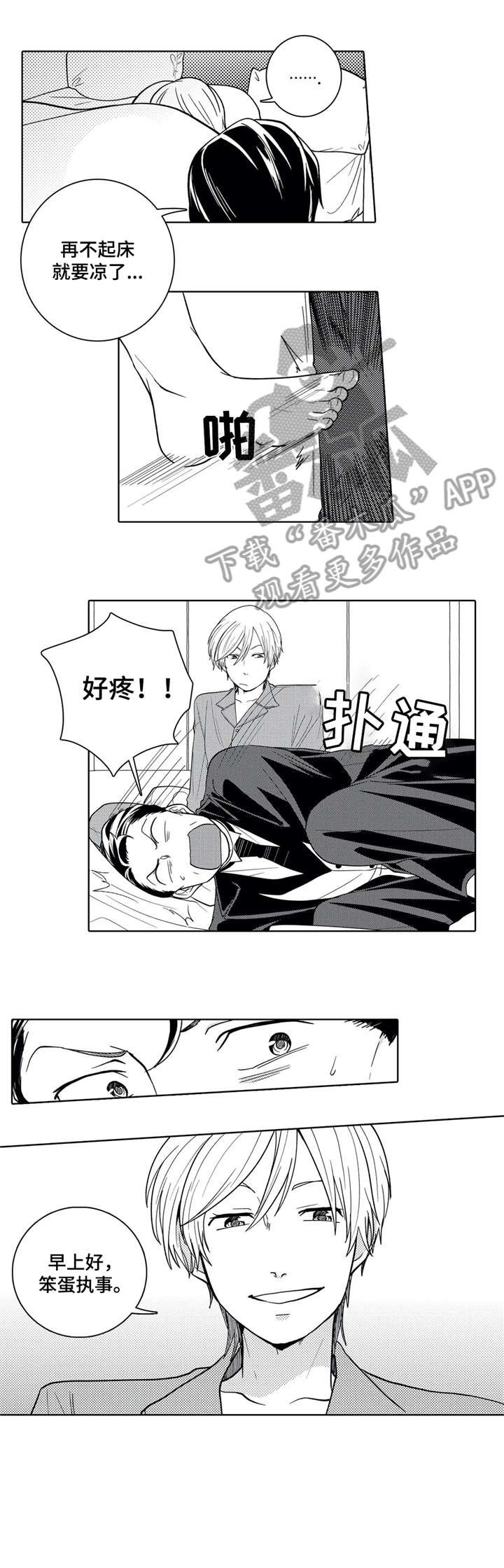 第5章：执事